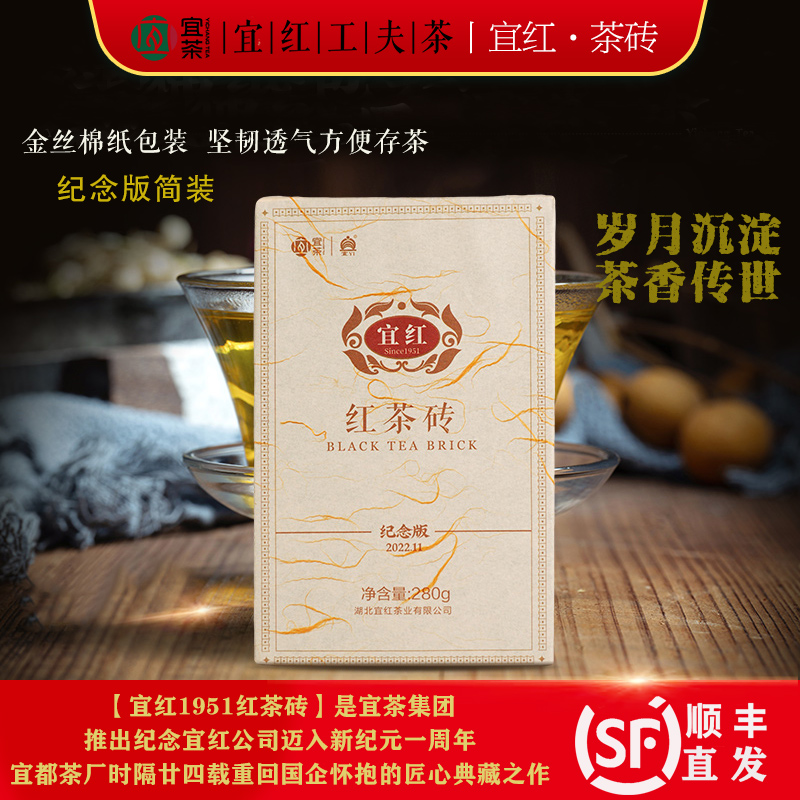 宜紅茶磚湖北宜昌8年陳280g禮盒