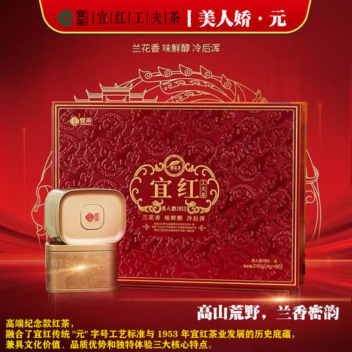 宜茶宜红工夫茶美人娇1955元礼盒