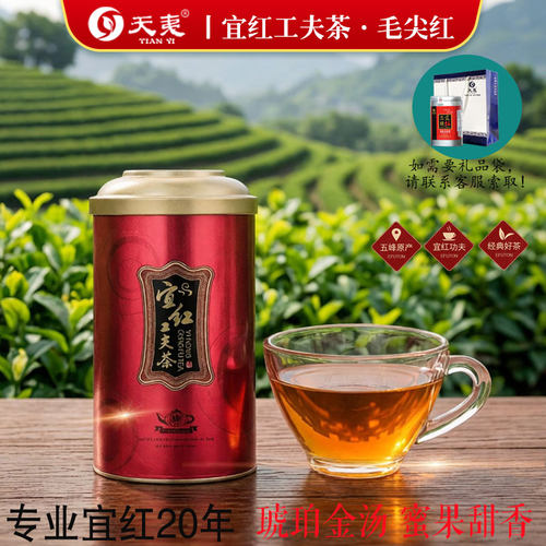原产地宜红工夫茶毛尖红200g罐装