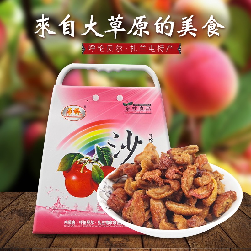 内蒙古呼伦贝尔特产零食无添加扎兰屯市东柱食品吊桥沙果干500克