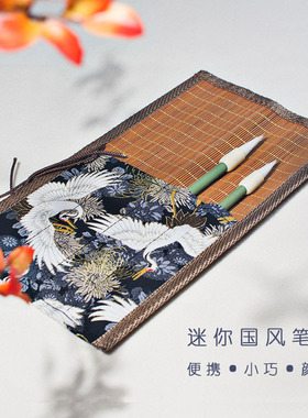 便携古风小笔帘毛笔书法国画保护毛笔收纳文房四宝布艺刺绣卷笔袋
