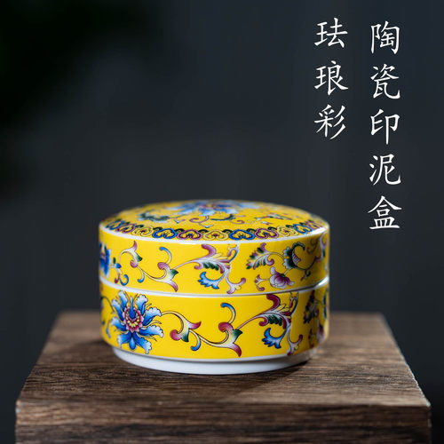 陶瓷印泥盒景德镇仿古珐琅彩文创