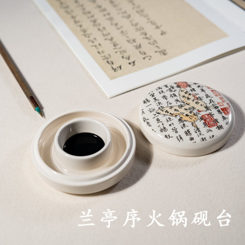 墨上云间陶瓷火锅砚兰亭序书法