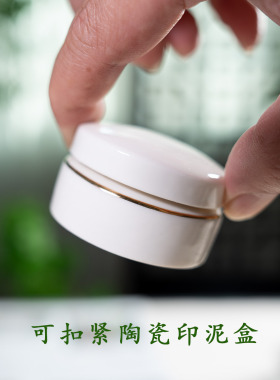 可拧紧密封陶瓷印泥盒便携式文房书画印泥瓷缸可爱指纹款迷你小号