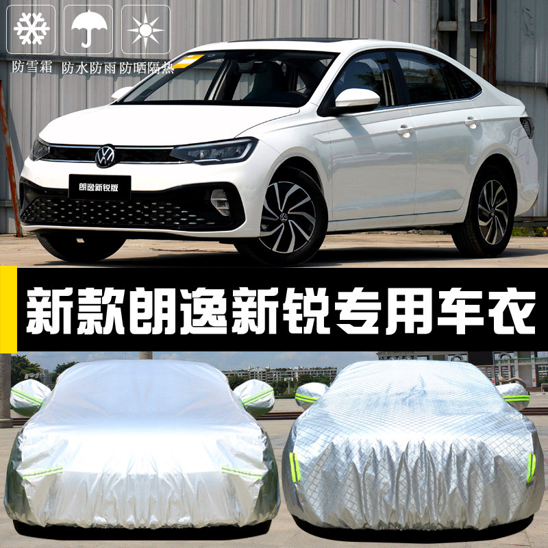 2025款朗逸新锐专用车罩防晒防雨