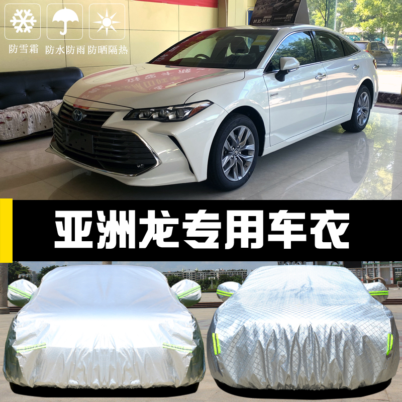 丰田亚洲龙防晒隔热盖布车衣车罩