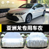 专用于24款 丰田亚洲龙车衣车罩防晒防雨尘隔热厚盖布遮阳汽车套外