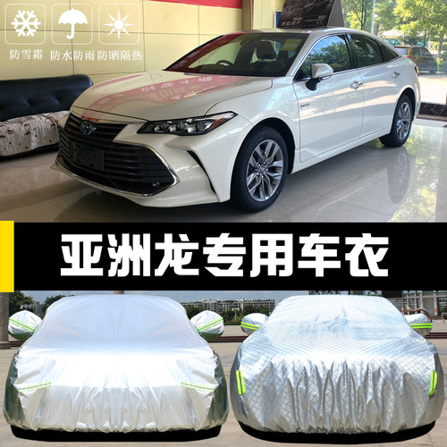 亚洲龙防晒隔热盖布车衣车罩