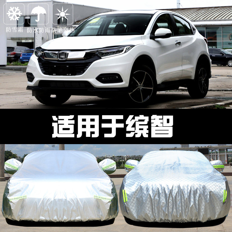 适用于2020款广汽本田缤智车衣车罩防晒防雨隔热厚遮阳盖布汽车套