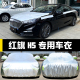 一汽新红旗H5专用车衣车罩防晒防雨尘隔热厚遮阳盖布汽车套外披25