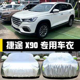 70s专用车衣车罩防晒防雨尘隔热遮阳盖布汽车套外 捷途X70