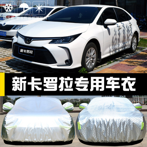 新卡罗拉专用遮阳车衣防晒防雨罩