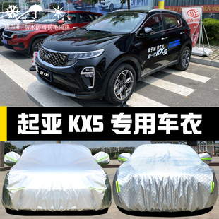 KX5专用车衣车罩防晒防雨尘遮阳隔热厚盖布汽车套外 悦达起亚新款