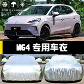 专用于名爵MG4车衣车罩防晒防雨尘隔热厚遮阳盖布汽车套全罩外套