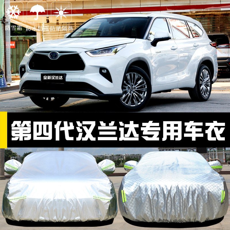 第四代全新汉兰达专用车衣车罩