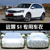 专用于吉利远景S1车衣车罩防晒防雨雪遮阳盖布隔热厚汽车套外全罩