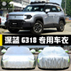 深蓝G318专用车衣车罩防晒防雨尘隔热厚遮阳盖布汽车套全罩外套