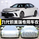 专用于丰田新九代凯美瑞车衣车罩防晒防雨隔热遮阳盖布汽车套全罩