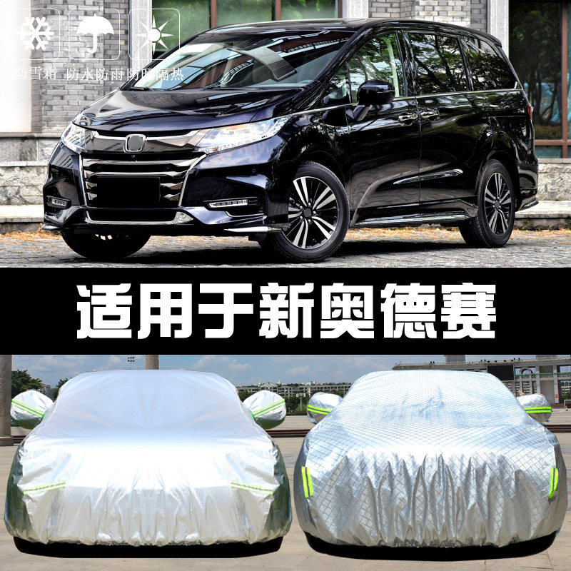 适用于广汽本田新奥德赛车衣车罩防晒防雨雪防尘遮阳盖车布汽车套