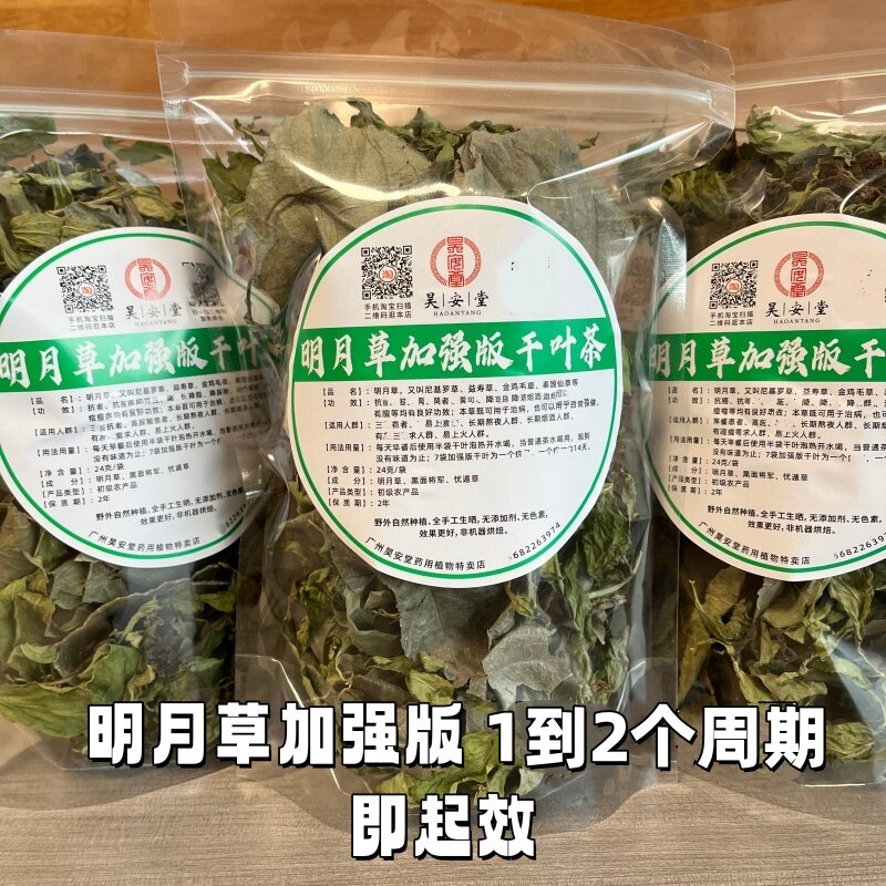 昊安堂明月草尼基罗草胰岛树益寿草白背天葵金鸡毛草 干叶茶强效