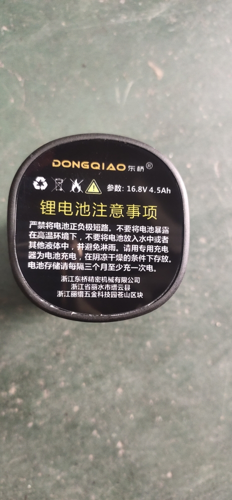 东桥芝浦法兰克锂电剪刀修枝剪果枝剪锂电池配件16.8V4.5Ah