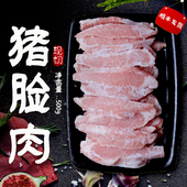 手切猪松阪肉500g4 5人份烧烤猪颈肉新鲜冷冻猪脸肉猪颈肉