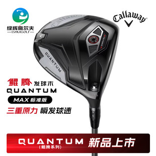 Callaway卡拉威高尔夫男士一号木26新款QUANTUM鲲腾系列发球木杆
