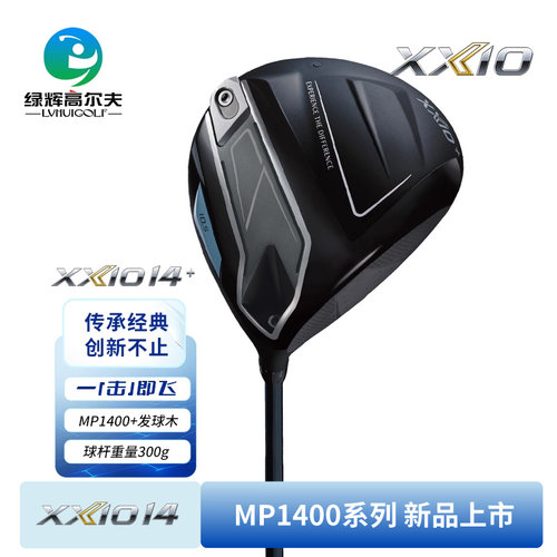 男士发球木MP1400+一号木远距离