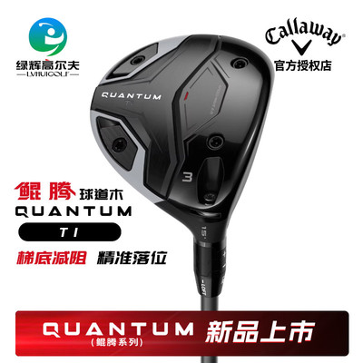 Callaway卡拉威高尔夫男士球道木