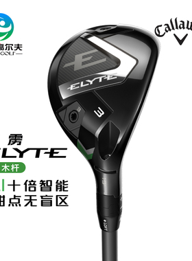 Callaway/卡拉威高尔夫男士铁木杆 ELYTE 铱雳多功能杆golf小鸡腿