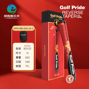 GOLF 倒锥形golf推杆握把 PRIDE高尔夫球杆握把26年马年礼盒限定版