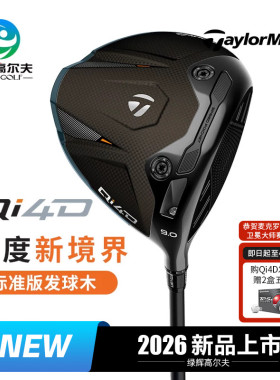 Taylormade泰勒梅高尔夫球杆26新款男女士一号木Qi4D高容错发球木