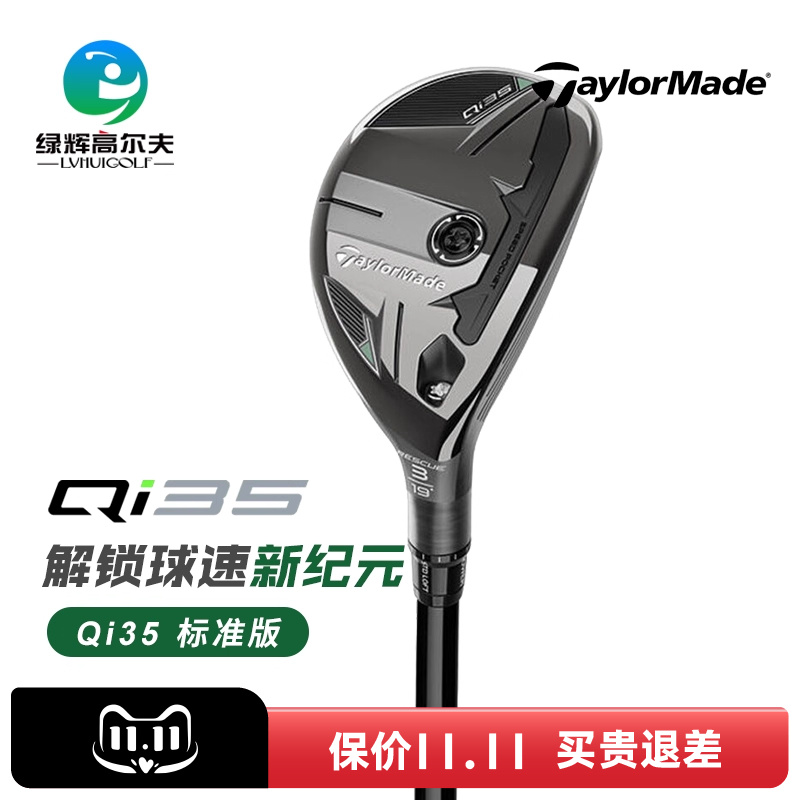 Taylormade高尔夫Qi35铁木杆