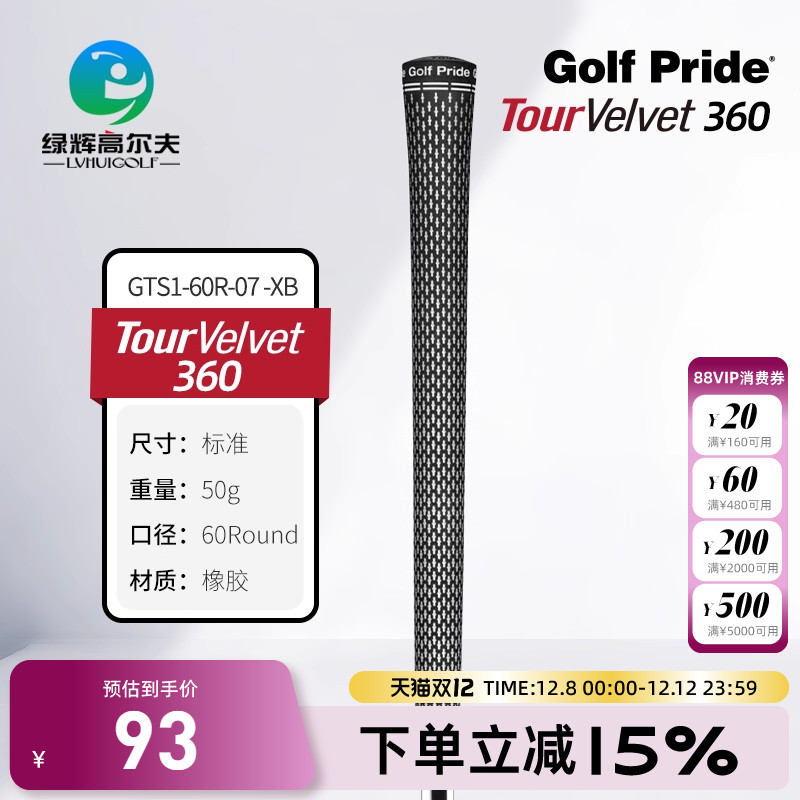 GolfPride高尔夫握把防滑缓震