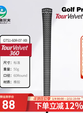 Golf Pride高尔夫球杆握把TOUR VELVET 360 橡胶防滑缓震golf握把