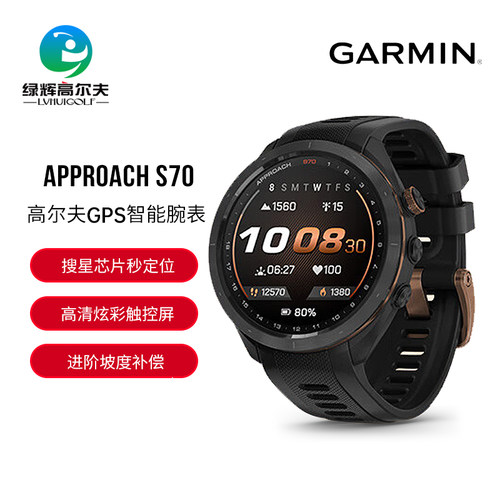 GARMIN高尔夫测距仪手表S70