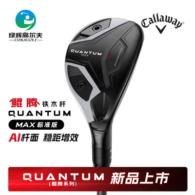 Callaway高尔夫男士铁木杆