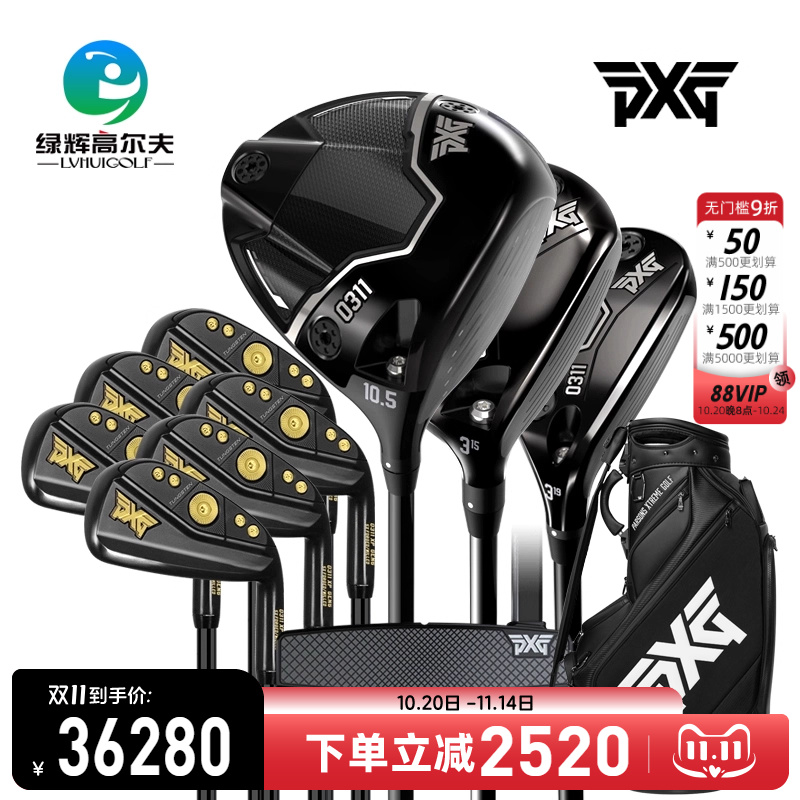 PXG高尔夫男士套杆高容错远距