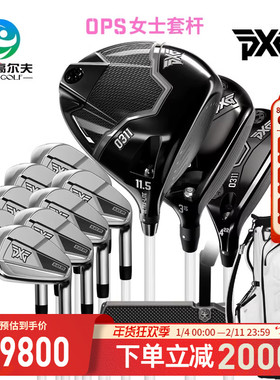 PXG 高尔夫球杆女士套杆 BLACK OPS 白色杆身golf高容错套杆 新款