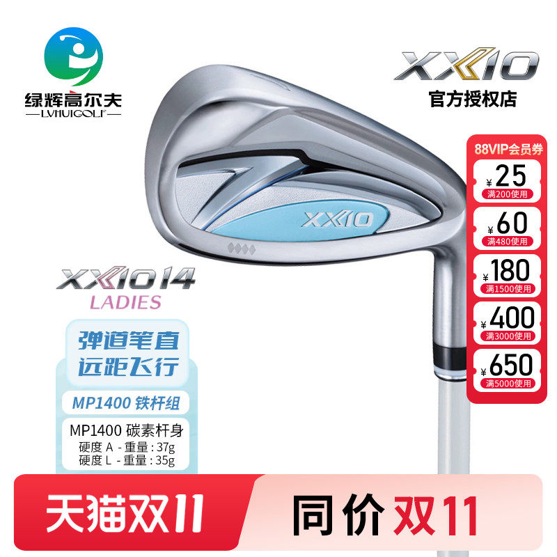 xxio高尔夫女士球杆MP1400系列