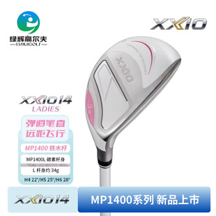 XX10xxio高尔夫女士铁木杆MP1400小鸡腿26年新款 golf多功能小木杆