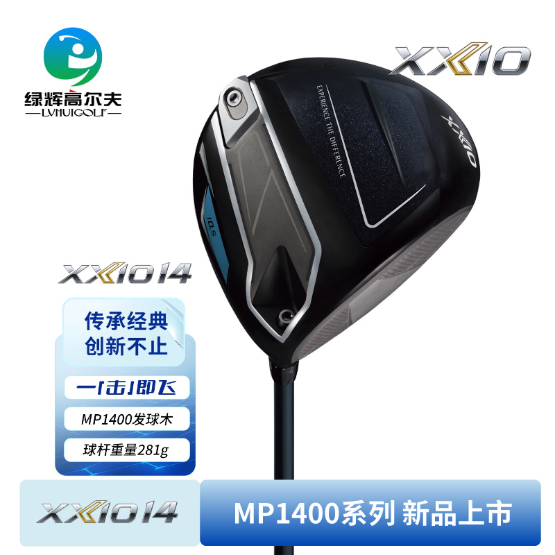 高尔夫男士一号木MP1400+高容错