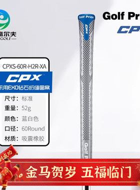 Golf Pride高尔夫握把CPX橡胶铁杆木杆舒适防滑减震新款通用握把