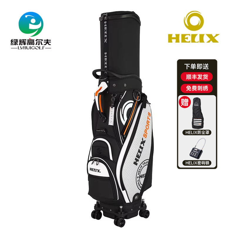 HELIX喜力克斯高尔夫航空球包 新款飞机托运golf装备包伸缩球包