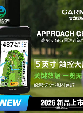 Garmin佳明高尔夫26年新款APPROACH G82雷达训练仪GPS挥杆练习器