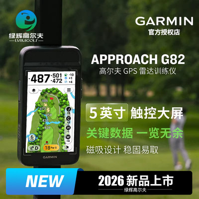 Garmin佳明高尔夫GPS雷达训练仪