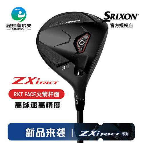 Srixon史力胜高尔夫男士球杆