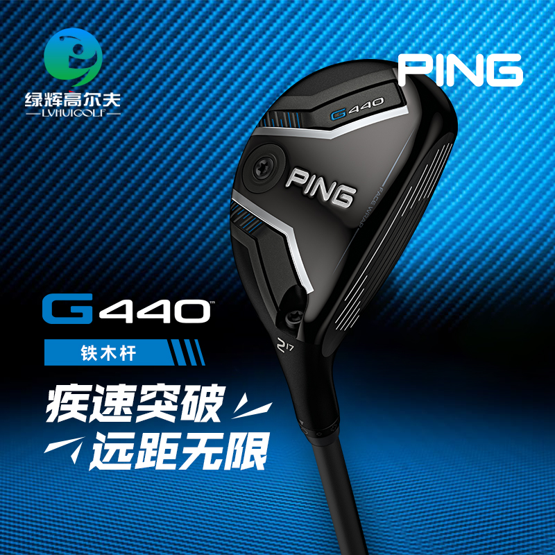 Ping高尔夫G440男士铁木杆