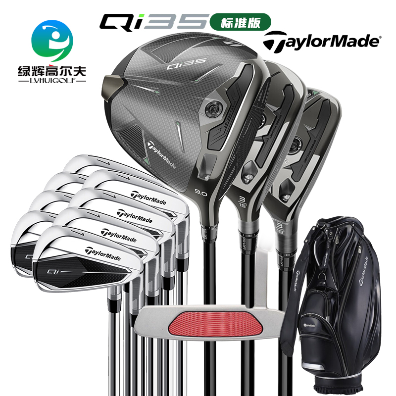 Taylormade高尔夫男士套杆高容错