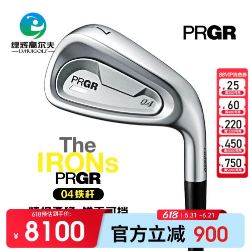 铁杆PRGR新款04系列高尔夫球杆